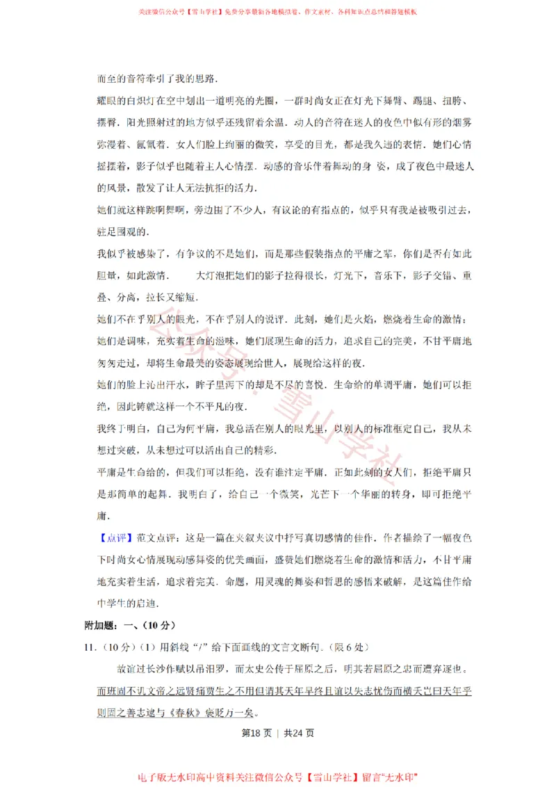 2011年高考语文试卷（江苏）（解析卷）_高考历年真题_08-24全国高考真题（无水印）_新&middot;PDF版2008-2024&middot;高考语文真题_版本2：语文（按省份分类）2008-2024_2008-2024&middot;（江苏）语文高考真题