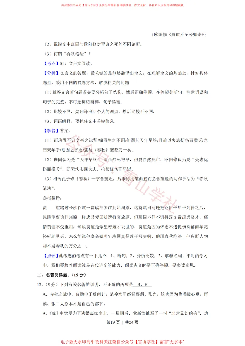 2011年高考语文试卷（江苏）（解析卷）_高考历年真题_08-24全国高考真题（无水印）_新&middot;PDF版2008-2024&middot;高考语文真题_版本2：语文（按省份分类）2008-2024_2008-2024&middot;（江苏）语文高考真题