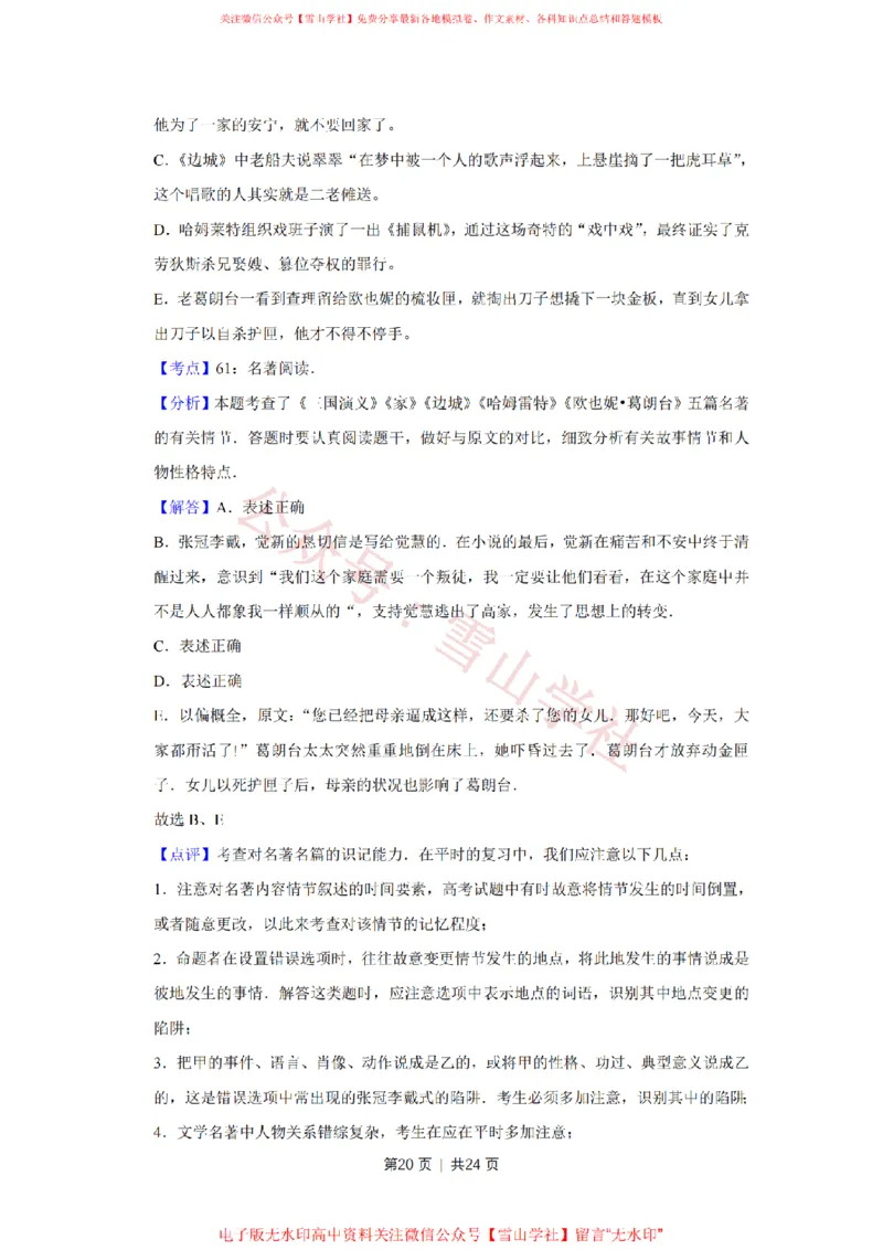 2011年高考语文试卷（江苏）（解析卷）_高考历年真题_08-24全国高考真题（无水印）_新&middot;PDF版2008-2024&middot;高考语文真题_版本2：语文（按省份分类）2008-2024_2008-2024&middot;（江苏）语文高考真题