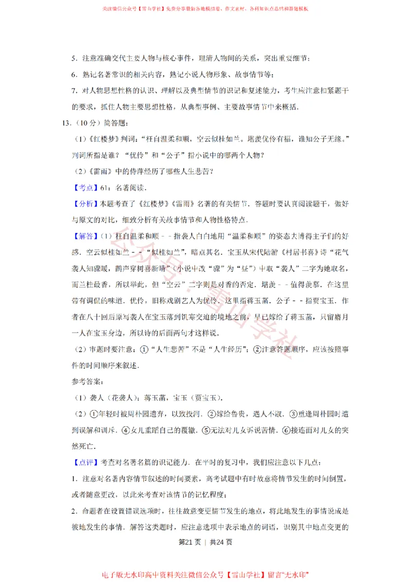 2011年高考语文试卷（江苏）（解析卷）_高考历年真题_08-24全国高考真题（无水印）_新&middot;PDF版2008-2024&middot;高考语文真题_版本2：语文（按省份分类）2008-2024_2008-2024&middot;（江苏）语文高考真题