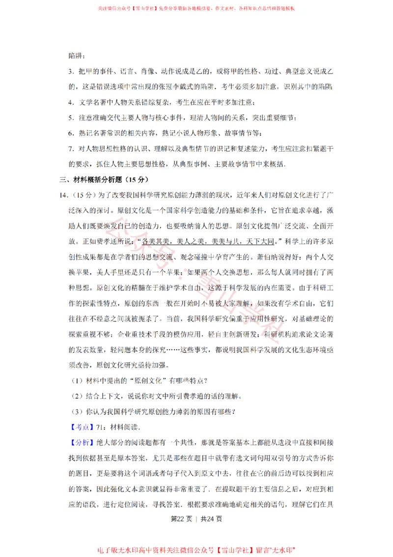 2011年高考语文试卷（江苏）（解析卷）_高考历年真题_08-24全国高考真题（无水印）_新&middot;PDF版2008-2024&middot;高考语文真题_版本2：语文（按省份分类）2008-2024_2008-2024&middot;（江苏）语文高考真题