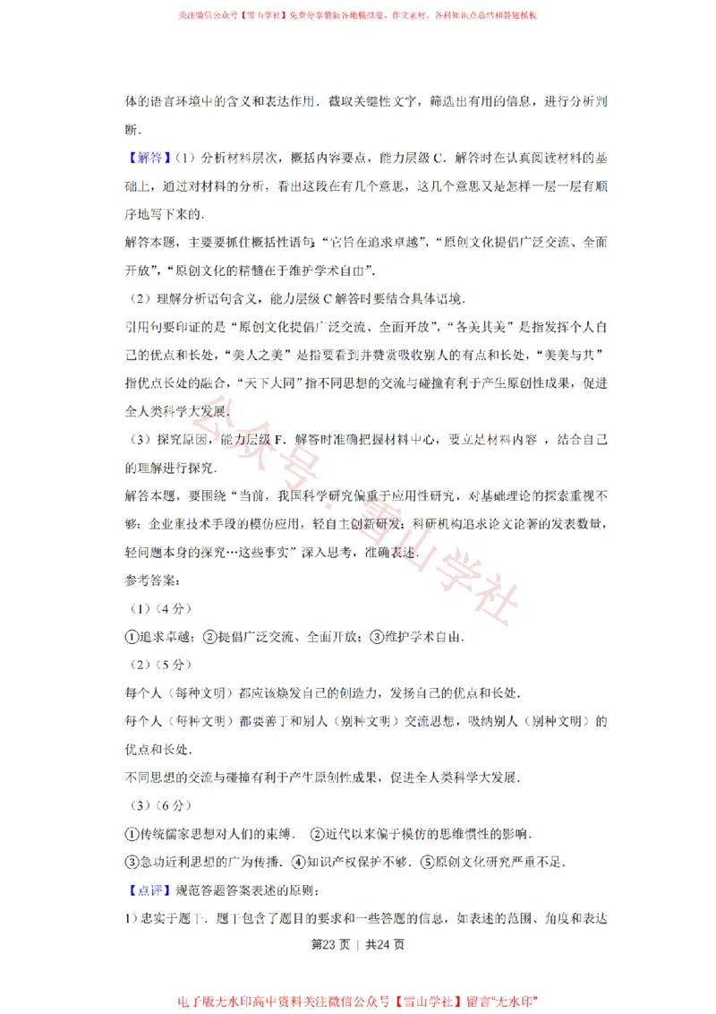 2011年高考语文试卷（江苏）（解析卷）_高考历年真题_08-24全国高考真题（无水印）_新&middot;PDF版2008-2024&middot;高考语文真题_版本2：语文（按省份分类）2008-2024_2008-2024&middot;（江苏）语文高考真题