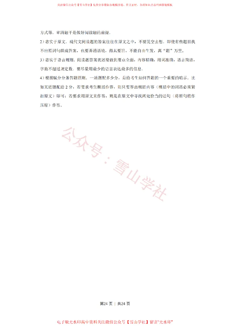 2011年高考语文试卷（江苏）（解析卷）_高考历年真题_08-24全国高考真题（无水印）_新&middot;PDF版2008-2024&middot;高考语文真题_版本2：语文（按省份分类）2008-2024_2008-2024&middot;（江苏）语文高考真题