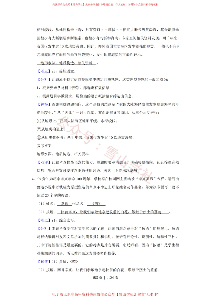 2011年高考语文试卷（江苏）（解析卷）_高考历年真题_08-24全国高考真题（无水印）_新&middot;PDF版2008-2024&middot;高考语文真题_版本2：语文（按省份分类）2008-2024_2008-2024&middot;（江苏）语文高考真题