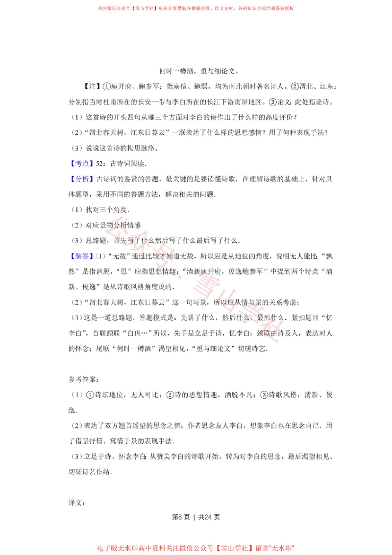 2011年高考语文试卷（江苏）（解析卷）_高考历年真题_08-24全国高考真题（无水印）_新&middot;PDF版2008-2024&middot;高考语文真题_版本2：语文（按省份分类）2008-2024_2008-2024&middot;（江苏）语文高考真题