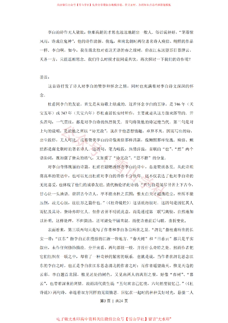 2011年高考语文试卷（江苏）（解析卷）_高考历年真题_08-24全国高考真题（无水印）_新&middot;PDF版2008-2024&middot;高考语文真题_版本2：语文（按省份分类）2008-2024_2008-2024&middot;（江苏）语文高考真题