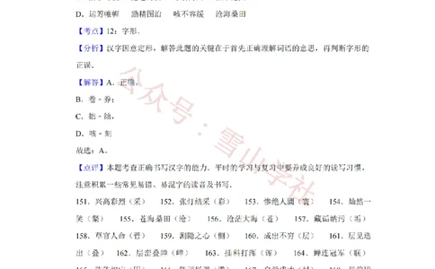 2011年高考语文试卷（江苏）（解析卷）_高考历年真题_08-24全国高考真题（无水印）_新&middot;PDF版2008-2024&middot;高考语文真题_版本2：语文（按省份分类）2008-2024_2008-2024&middot;（江苏）语文高考真题