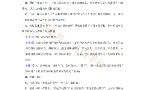 2011年高考语文试卷（江苏）（解析卷）_高考历年真题_08-24全国高考真题（无水印）_新&middot;PDF版2008-2024&middot;高考语文真题_版本2：语文（按省份分类）2008-2024_2008-2024&middot;（江苏）语文高考真题