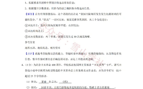 2011年高考语文试卷（江苏）（解析卷）_高考历年真题_08-24全国高考真题（无水印）_新&middot;PDF版2008-2024&middot;高考语文真题_版本2：语文（按省份分类）2008-2024_2008-2024&middot;（江苏）语文高考真题