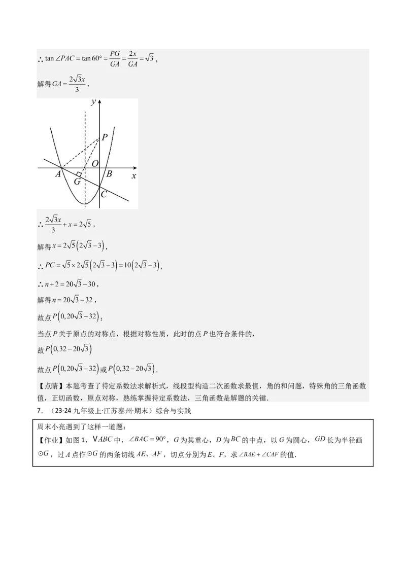 第二十八章锐角三角函数（4大压轴考法40题专练）教师版_初中数学_九年级数学下册（人教版）_压轴题攻略-V9_2025版