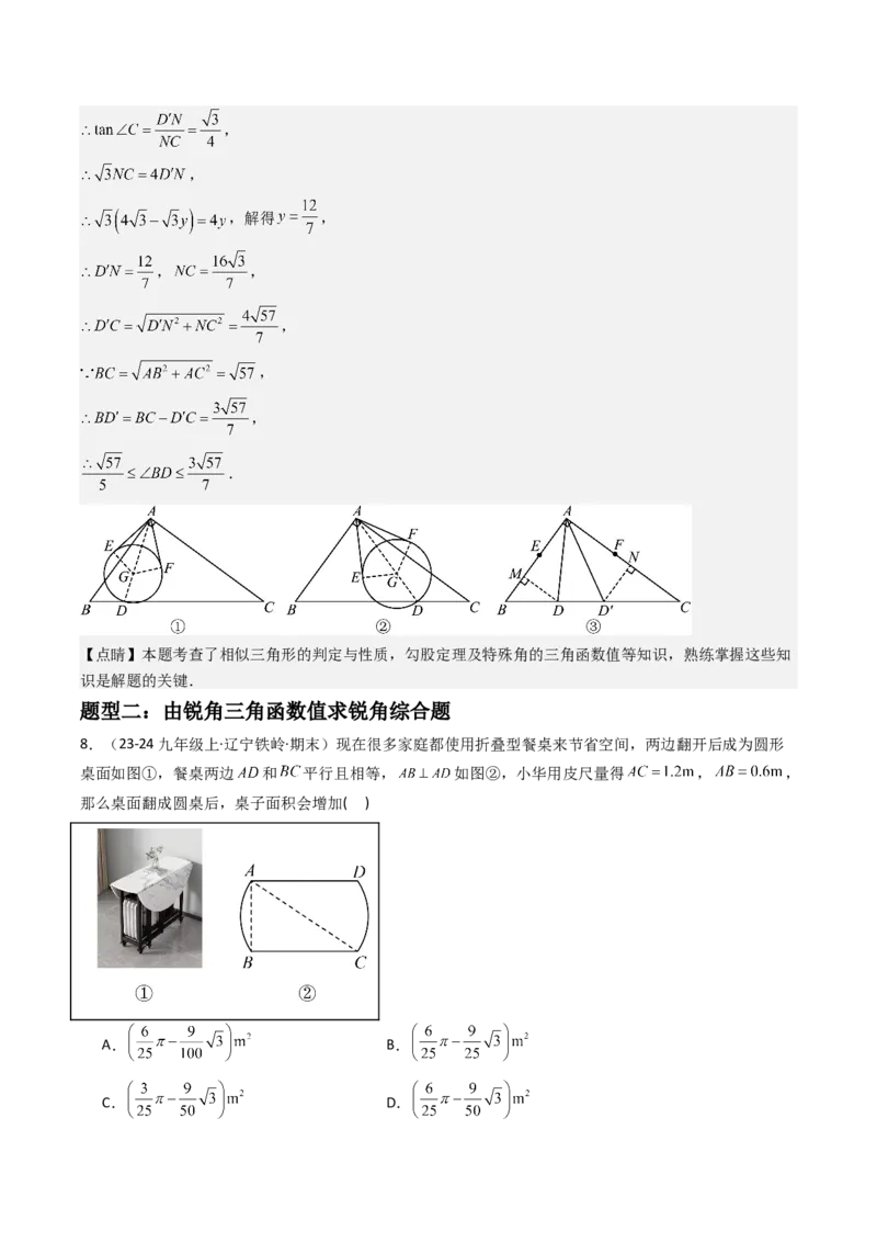 第二十八章锐角三角函数（4大压轴考法40题专练）教师版_初中数学_九年级数学下册（人教版）_压轴题攻略-V9_2025版