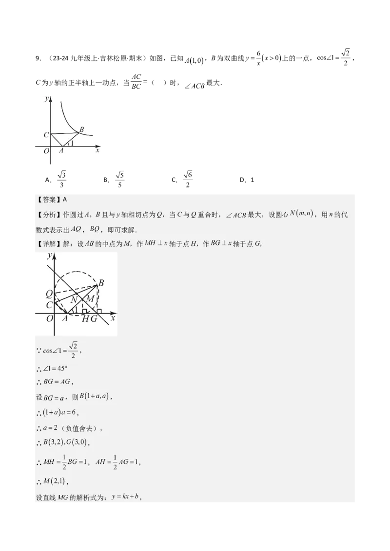 第二十八章锐角三角函数（4大压轴考法40题专练）教师版_初中数学_九年级数学下册（人教版）_压轴题攻略-V9_2025版