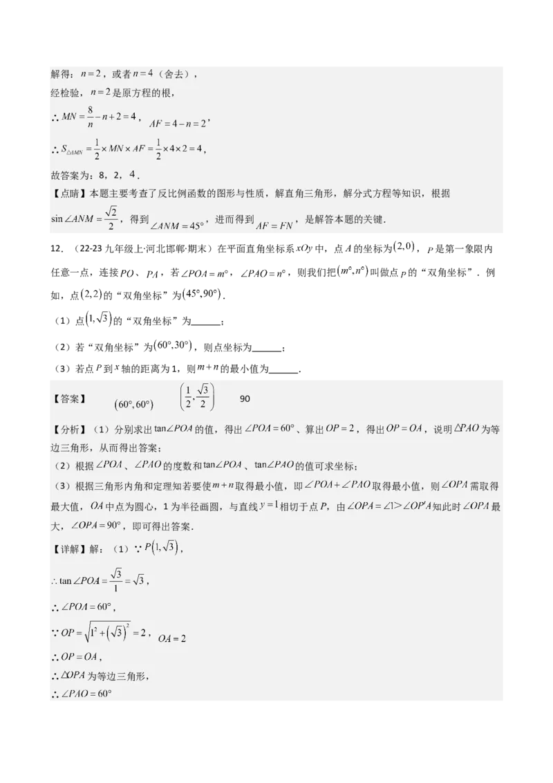 第二十八章锐角三角函数（4大压轴考法40题专练）教师版_初中数学_九年级数学下册（人教版）_压轴题攻略-V9_2025版