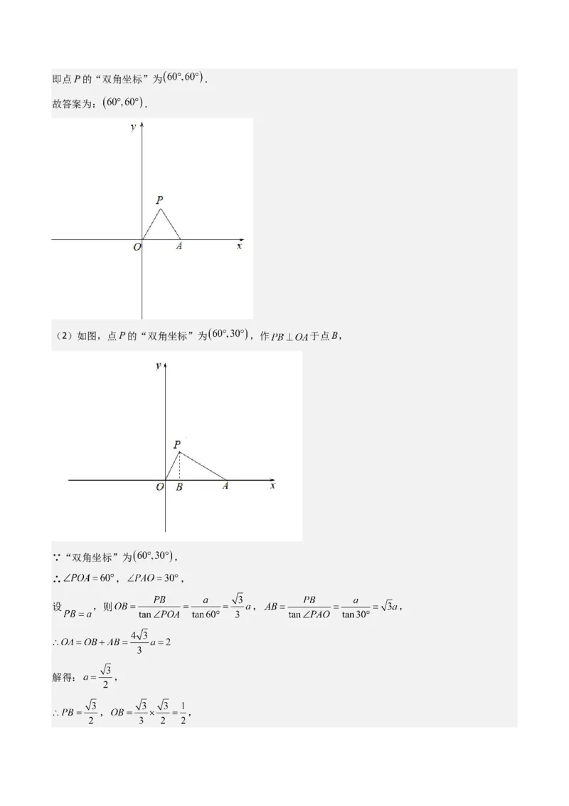 第二十八章锐角三角函数（4大压轴考法40题专练）教师版_初中数学_九年级数学下册（人教版）_压轴题攻略-V9_2025版