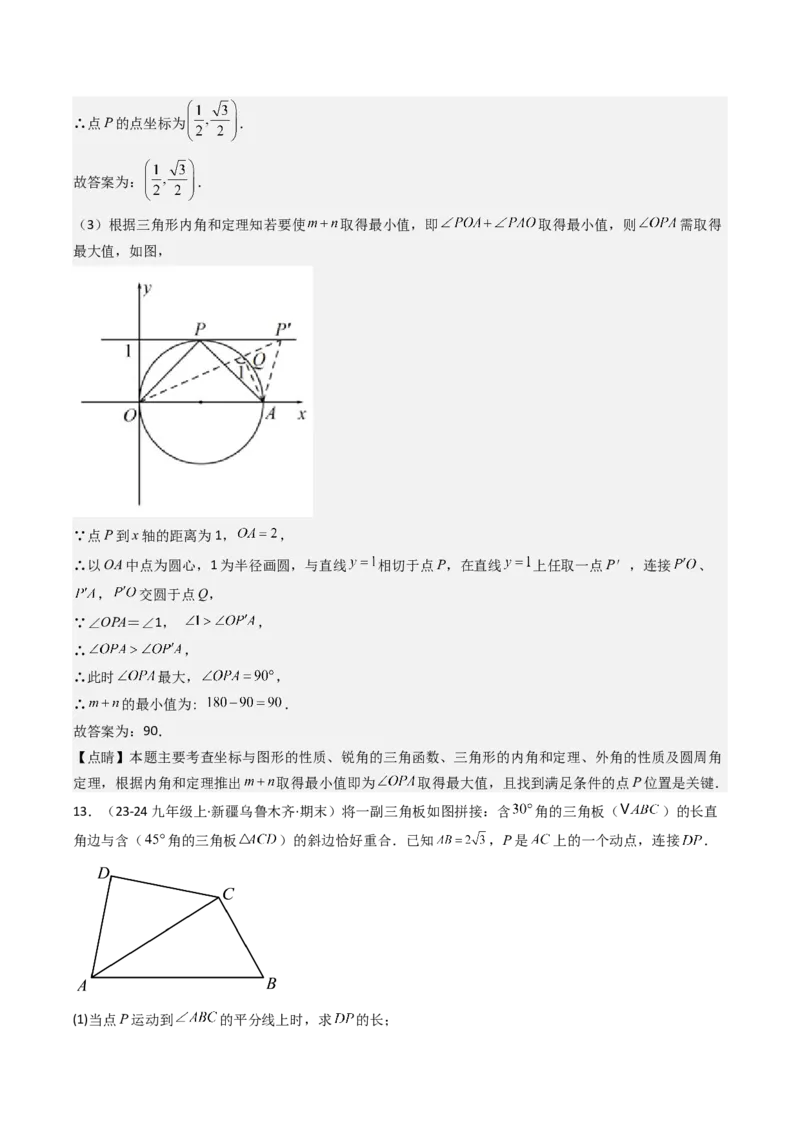 第二十八章锐角三角函数（4大压轴考法40题专练）教师版_初中数学_九年级数学下册（人教版）_压轴题攻略-V9_2025版