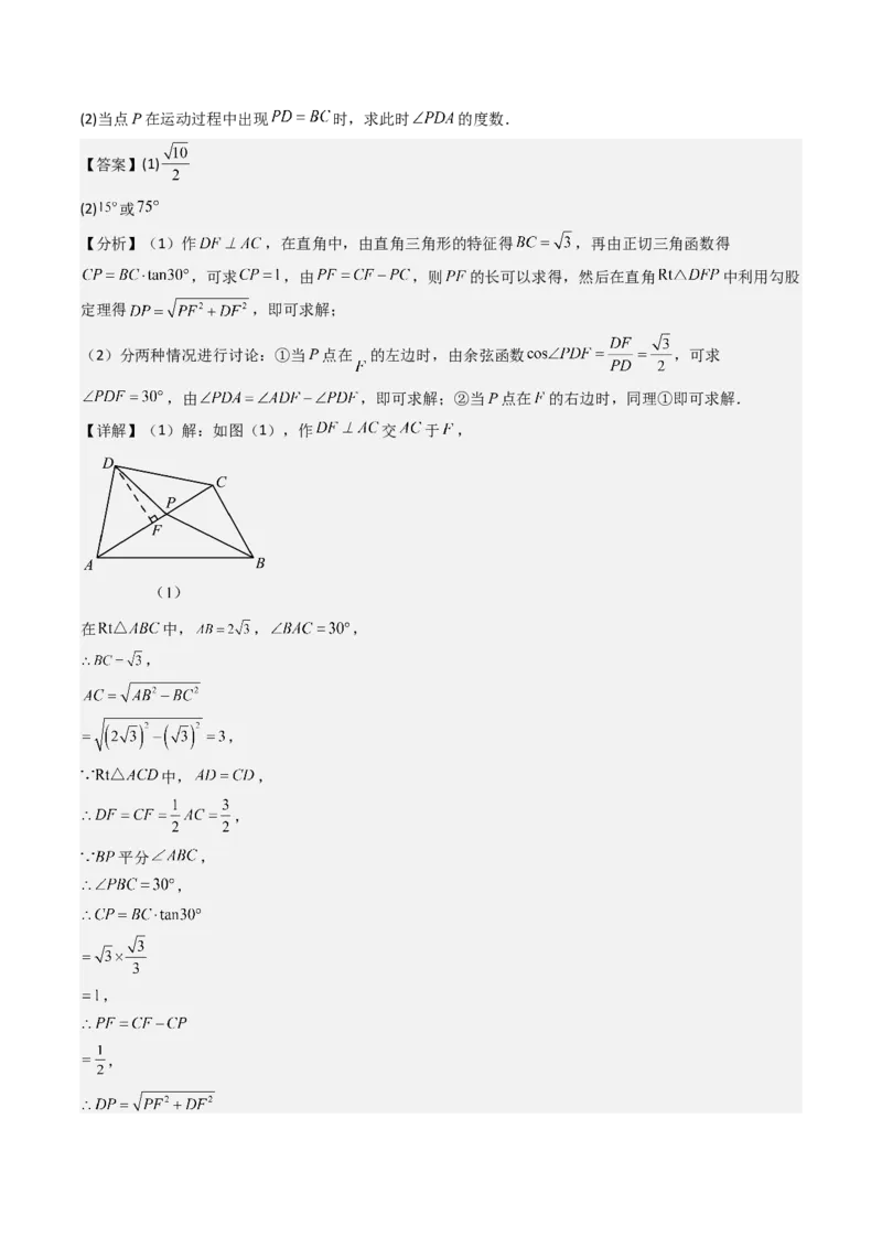 第二十八章锐角三角函数（4大压轴考法40题专练）教师版_初中数学_九年级数学下册（人教版）_压轴题攻略-V9_2025版