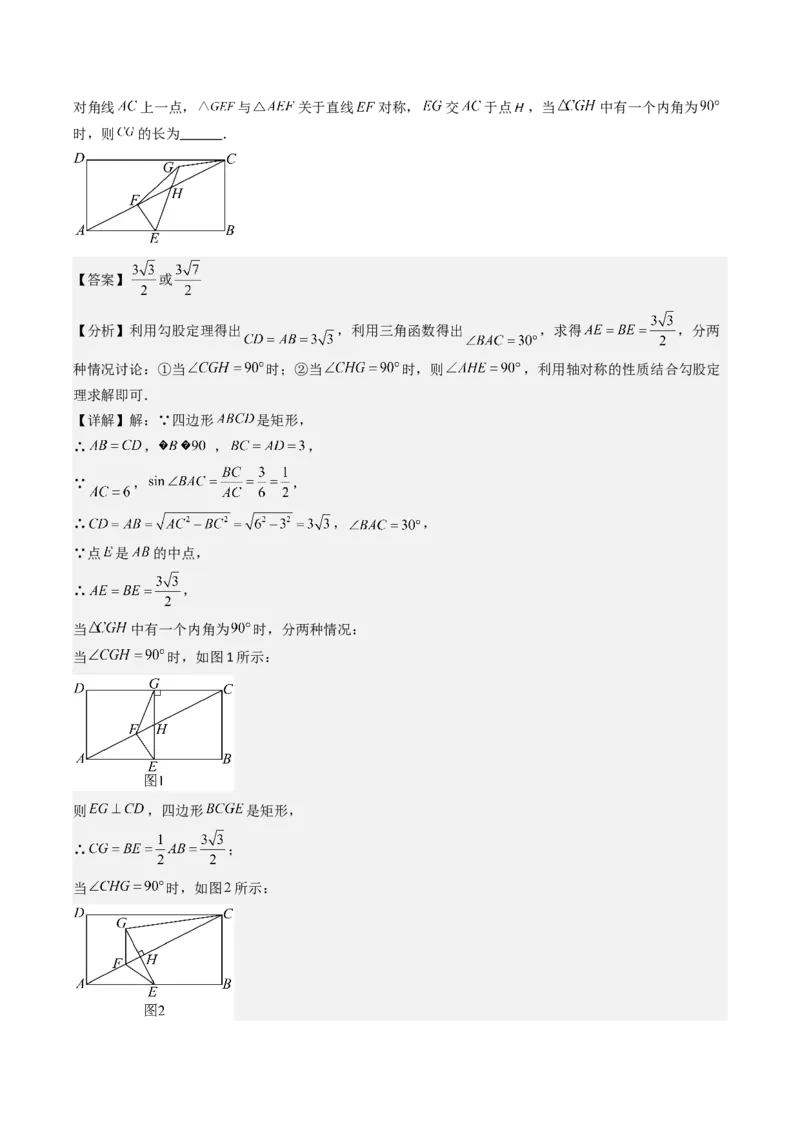 第二十八章锐角三角函数（4大压轴考法40题专练）教师版_初中数学_九年级数学下册（人教版）_压轴题攻略-V9_2025版