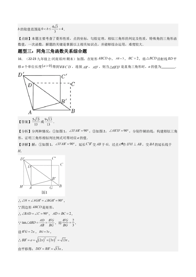 第二十八章锐角三角函数（4大压轴考法40题专练）教师版_初中数学_九年级数学下册（人教版）_压轴题攻略-V9_2025版