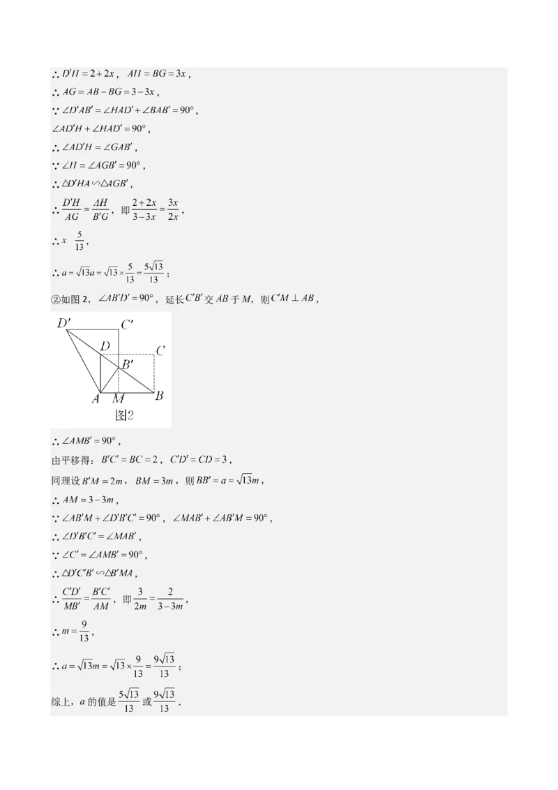 第二十八章锐角三角函数（4大压轴考法40题专练）教师版_初中数学_九年级数学下册（人教版）_压轴题攻略-V9_2025版