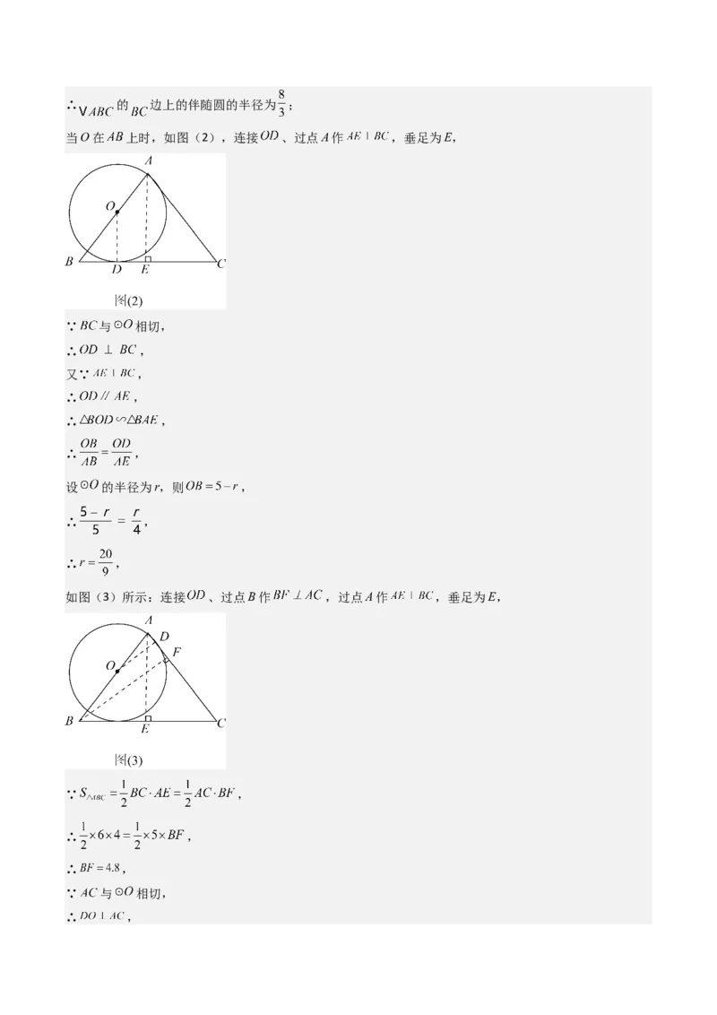 第二十八章锐角三角函数（4大压轴考法40题专练）教师版_初中数学_九年级数学下册（人教版）_压轴题攻略-V9_2025版