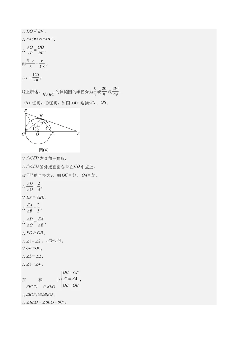 第二十八章锐角三角函数（4大压轴考法40题专练）教师版_初中数学_九年级数学下册（人教版）_压轴题攻略-V9_2025版