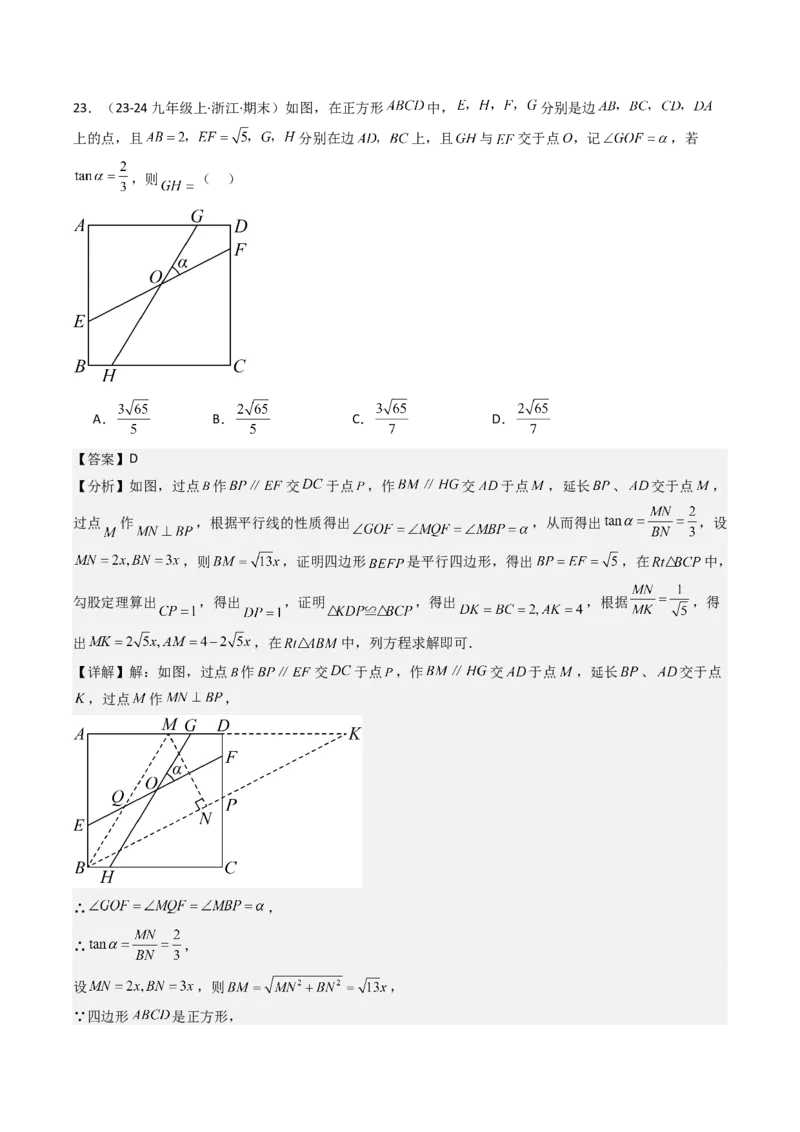 第二十八章锐角三角函数（4大压轴考法40题专练）教师版_初中数学_九年级数学下册（人教版）_压轴题攻略-V9_2025版