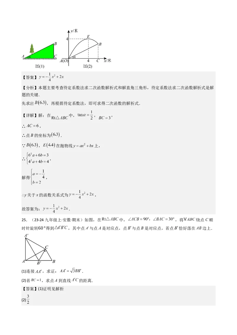 第二十八章锐角三角函数（4大压轴考法40题专练）教师版_初中数学_九年级数学下册（人教版）_压轴题攻略-V9_2025版