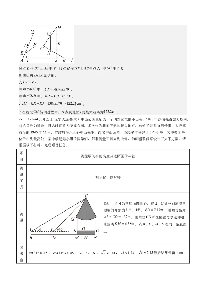 第二十八章锐角三角函数（4大压轴考法40题专练）教师版_初中数学_九年级数学下册（人教版）_压轴题攻略-V9_2025版