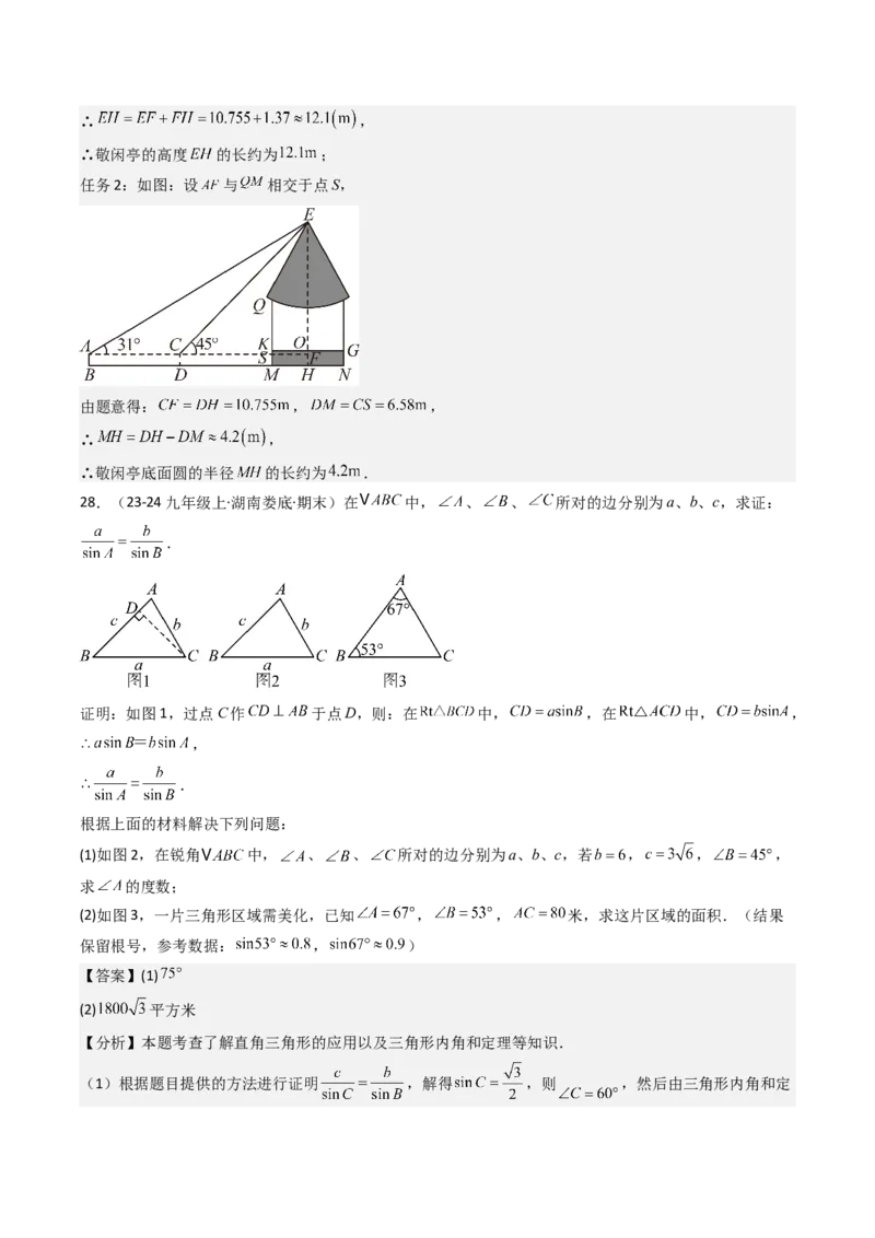 第二十八章锐角三角函数（4大压轴考法40题专练）教师版_初中数学_九年级数学下册（人教版）_压轴题攻略-V9_2025版