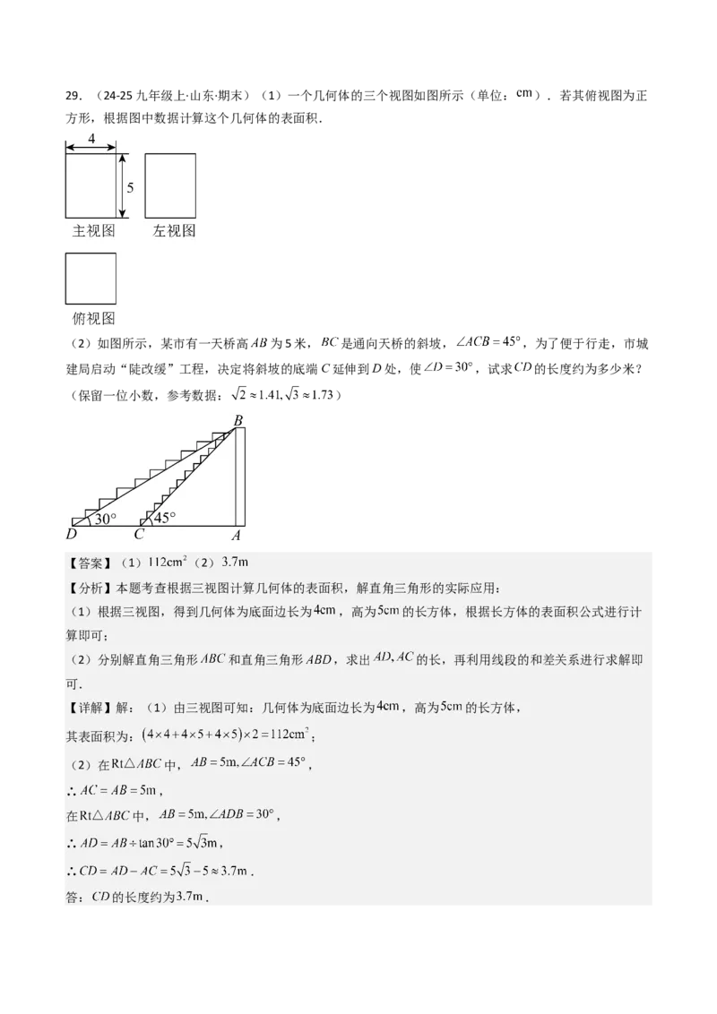 第二十八章锐角三角函数（4大压轴考法40题专练）教师版_初中数学_九年级数学下册（人教版）_压轴题攻略-V9_2025版