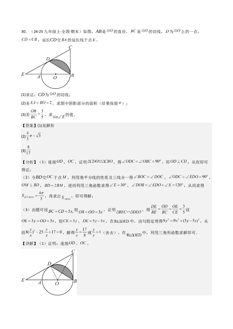 第二十八章锐角三角函数（4大压轴考法40题专练）教师版_初中数学_九年级数学下册（人教版）_压轴题攻略-V9_2025版
