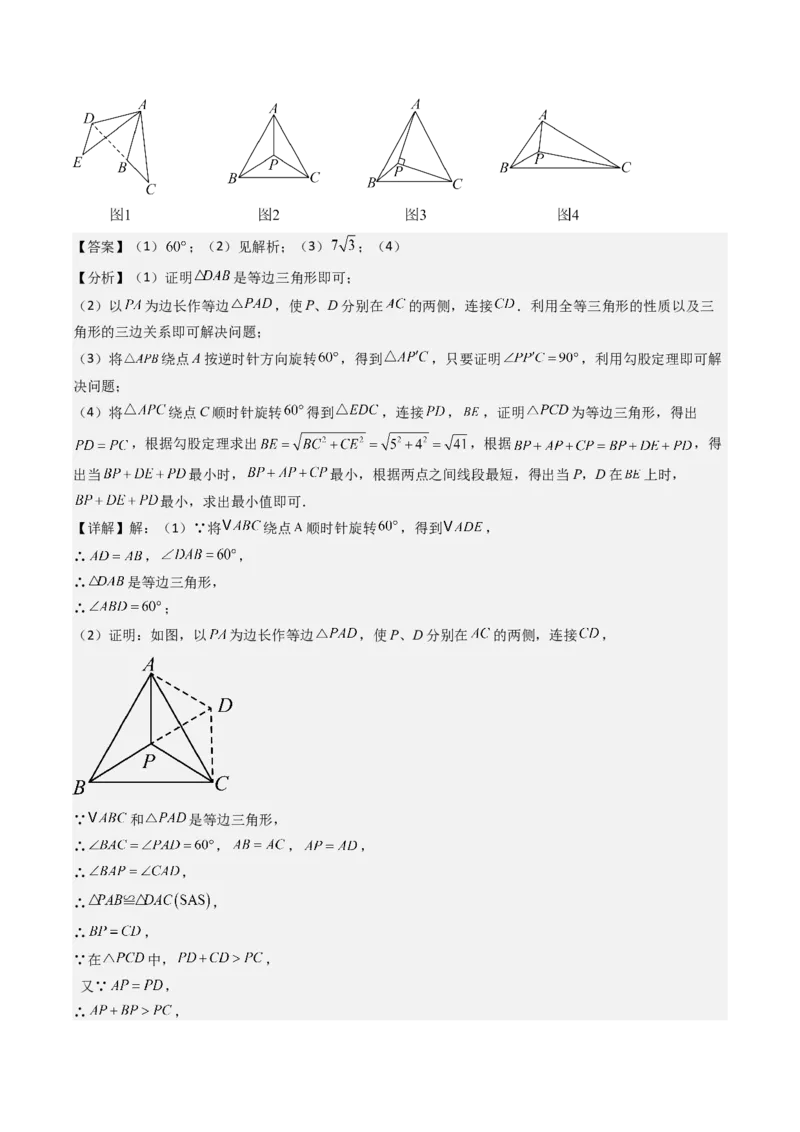 第二十八章锐角三角函数（4大压轴考法40题专练）教师版_初中数学_九年级数学下册（人教版）_压轴题攻略-V9_2025版