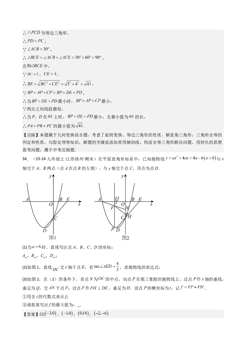 第二十八章锐角三角函数（4大压轴考法40题专练）教师版_初中数学_九年级数学下册（人教版）_压轴题攻略-V9_2025版