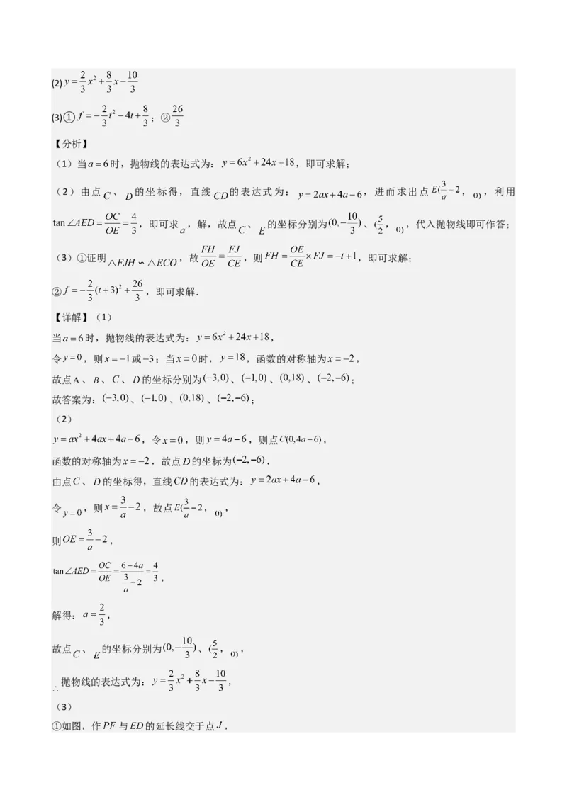 第二十八章锐角三角函数（4大压轴考法40题专练）教师版_初中数学_九年级数学下册（人教版）_压轴题攻略-V9_2025版