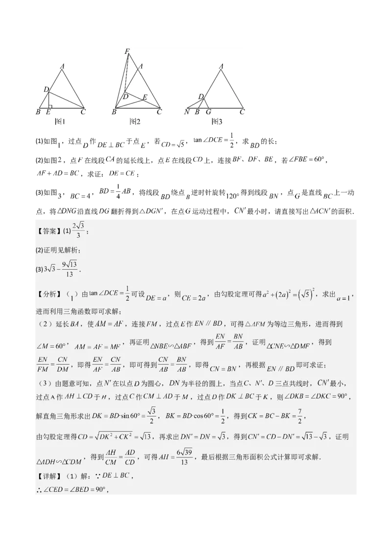 第二十八章锐角三角函数（4大压轴考法40题专练）教师版_初中数学_九年级数学下册（人教版）_压轴题攻略-V9_2025版