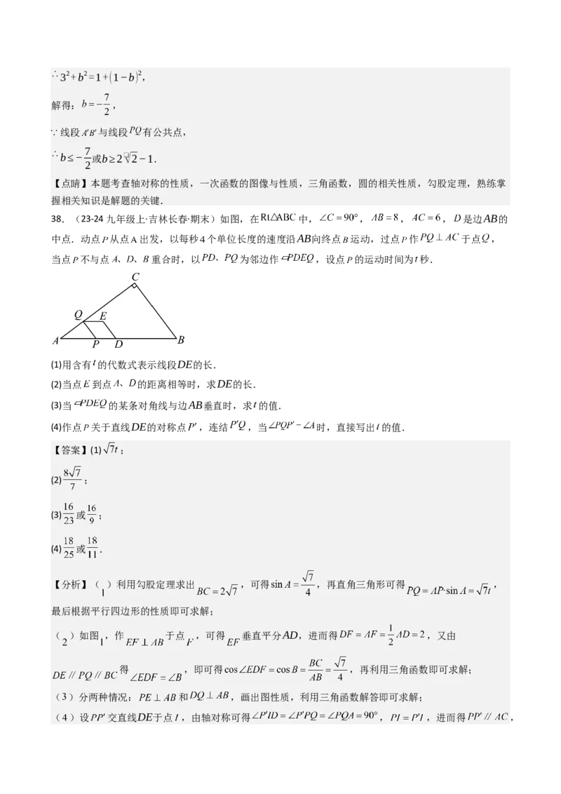 第二十八章锐角三角函数（4大压轴考法40题专练）教师版_初中数学_九年级数学下册（人教版）_压轴题攻略-V9_2025版