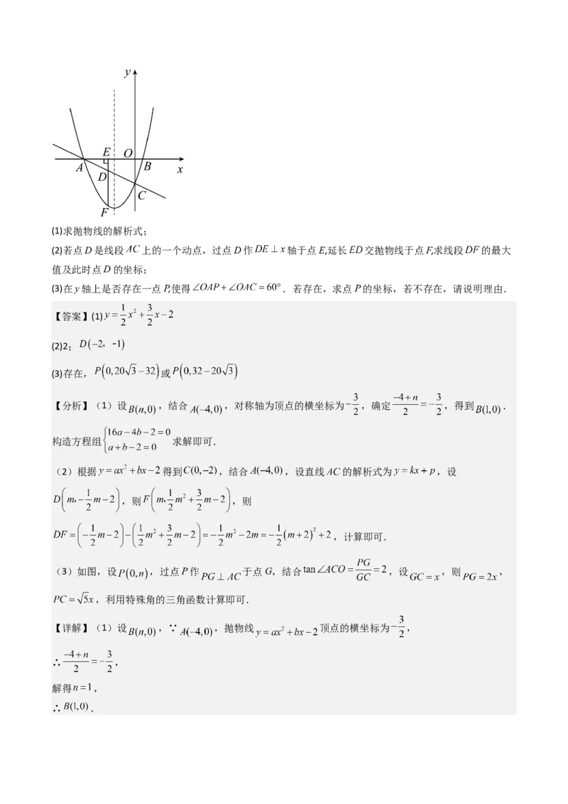 第二十八章锐角三角函数（4大压轴考法40题专练）教师版_初中数学_九年级数学下册（人教版）_压轴题攻略-V9_2025版