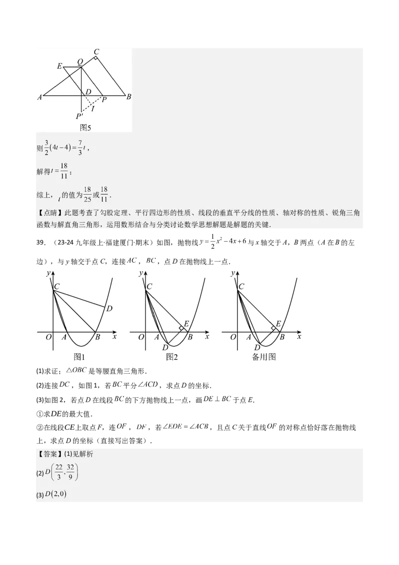 第二十八章锐角三角函数（4大压轴考法40题专练）教师版_初中数学_九年级数学下册（人教版）_压轴题攻略-V9_2025版