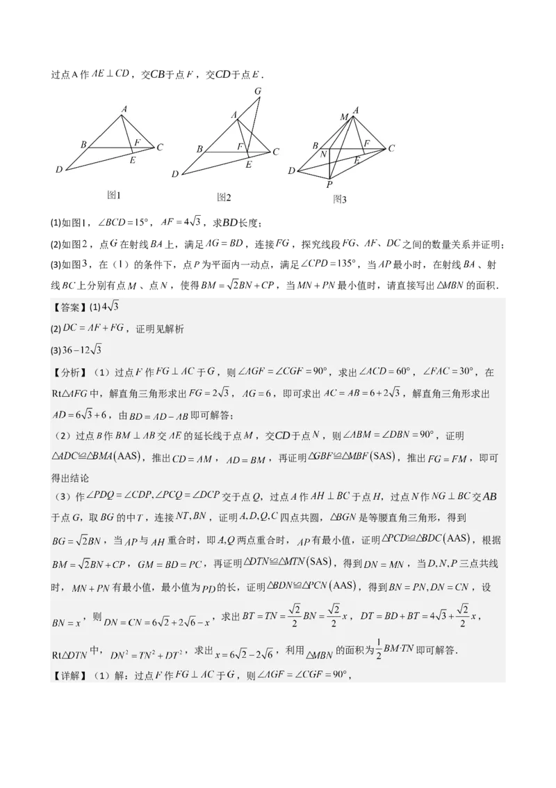 第二十八章锐角三角函数（4大压轴考法40题专练）教师版_初中数学_九年级数学下册（人教版）_压轴题攻略-V9_2025版