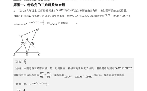 第二十八章锐角三角函数（4大压轴考法40题专练）教师版_初中数学_九年级数学下册（人教版）_压轴题攻略-V9_2025版