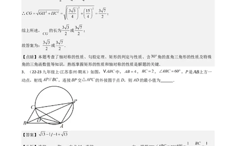 第二十八章锐角三角函数（4大压轴考法40题专练）教师版_初中数学_九年级数学下册（人教版）_压轴题攻略-V9_2025版