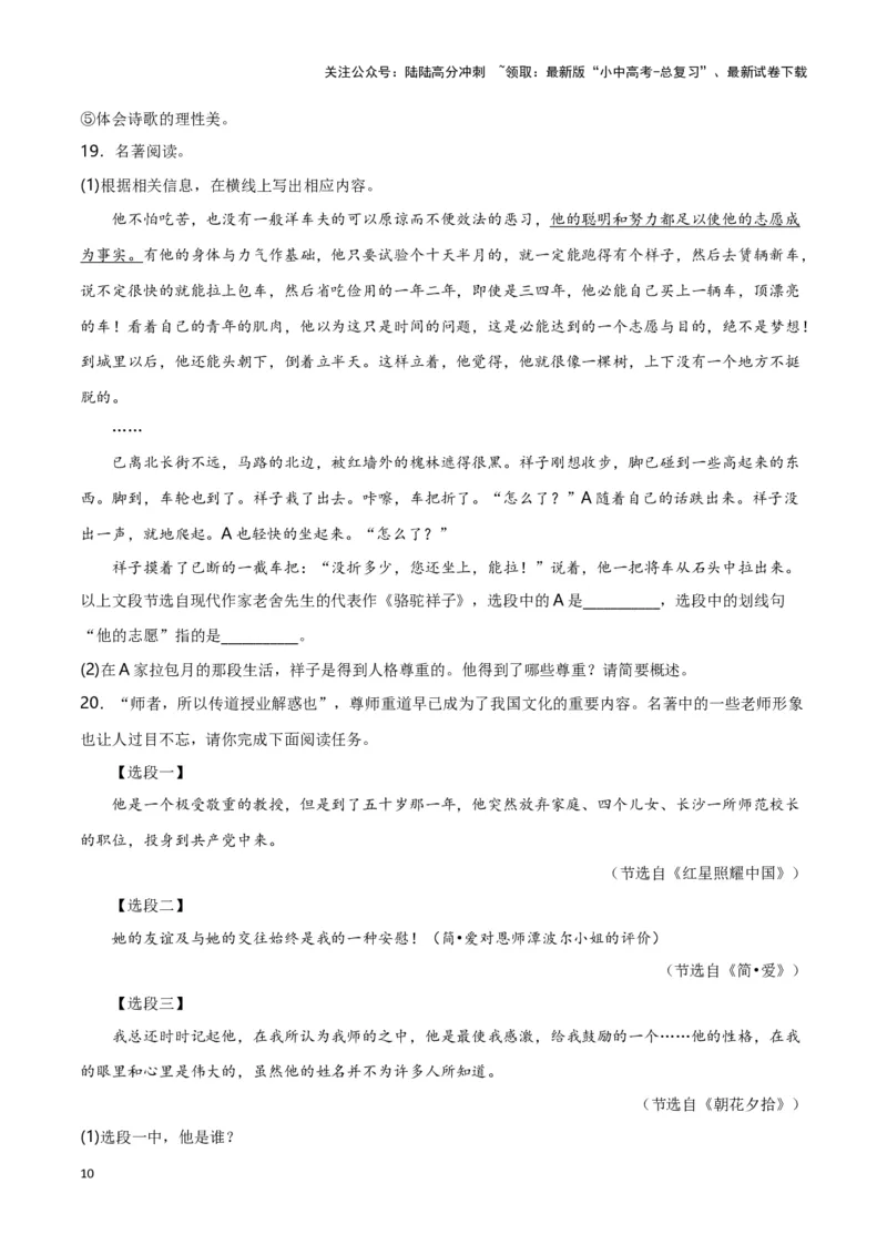 第7关：名著鉴赏（解析版）-2024年中考语文一轮复习题型专练_02中考总复习（2026版更新中）_01-语文-中考总复习_2024年中考资料_一轮复习_配套题型专练（原卷版+解析版）_答案解析版