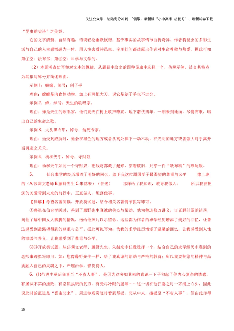 第7关：名著鉴赏（解析版）-2024年中考语文一轮复习题型专练_02中考总复习（2026版更新中）_01-语文-中考总复习_2024年中考资料_一轮复习_配套题型专练（原卷版+解析版）_答案解析版