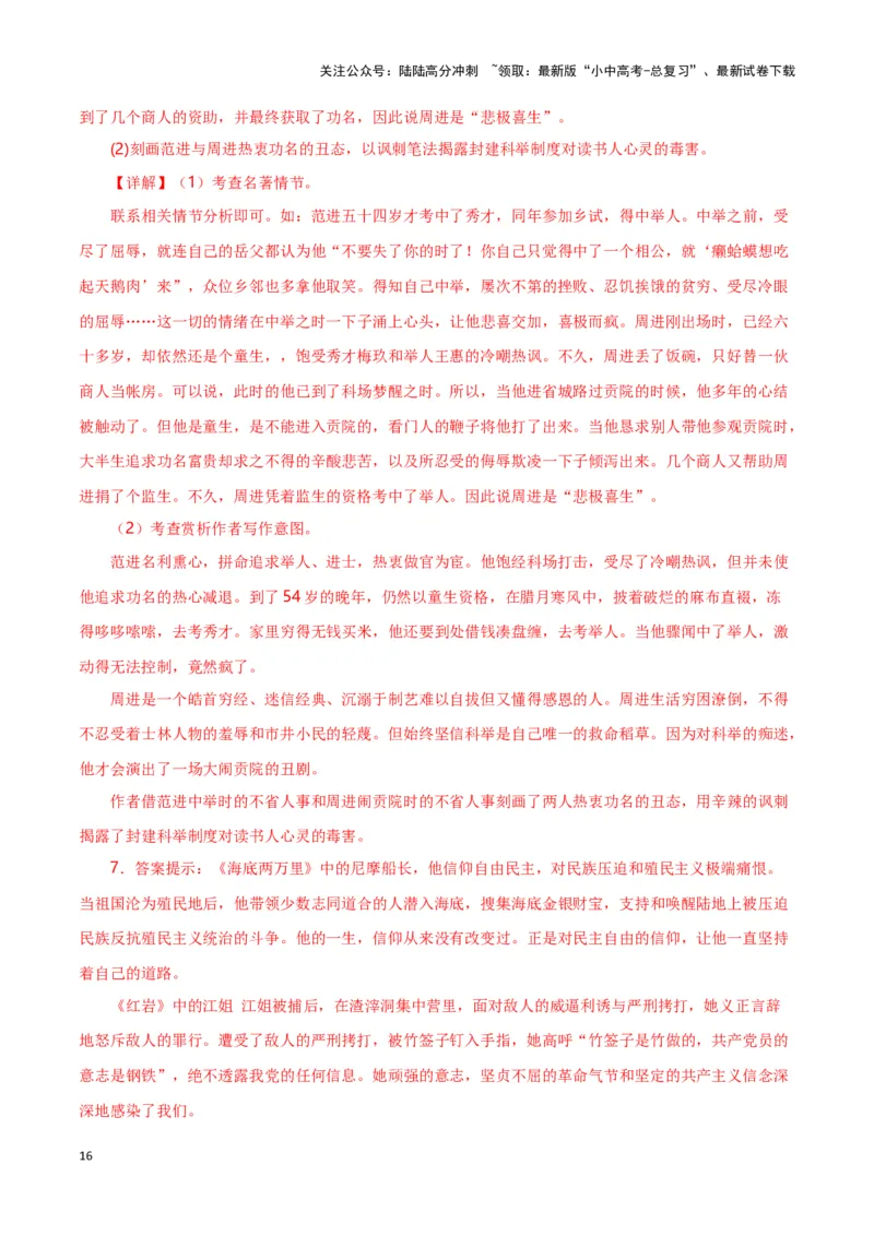 第7关：名著鉴赏（解析版）-2024年中考语文一轮复习题型专练_02中考总复习（2026版更新中）_01-语文-中考总复习_2024年中考资料_一轮复习_配套题型专练（原卷版+解析版）_答案解析版