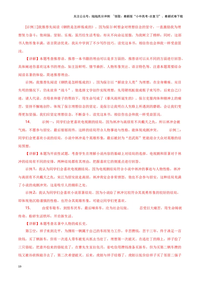 第7关：名著鉴赏（解析版）-2024年中考语文一轮复习题型专练_02中考总复习（2026版更新中）_01-语文-中考总复习_2024年中考资料_一轮复习_配套题型专练（原卷版+解析版）_答案解析版