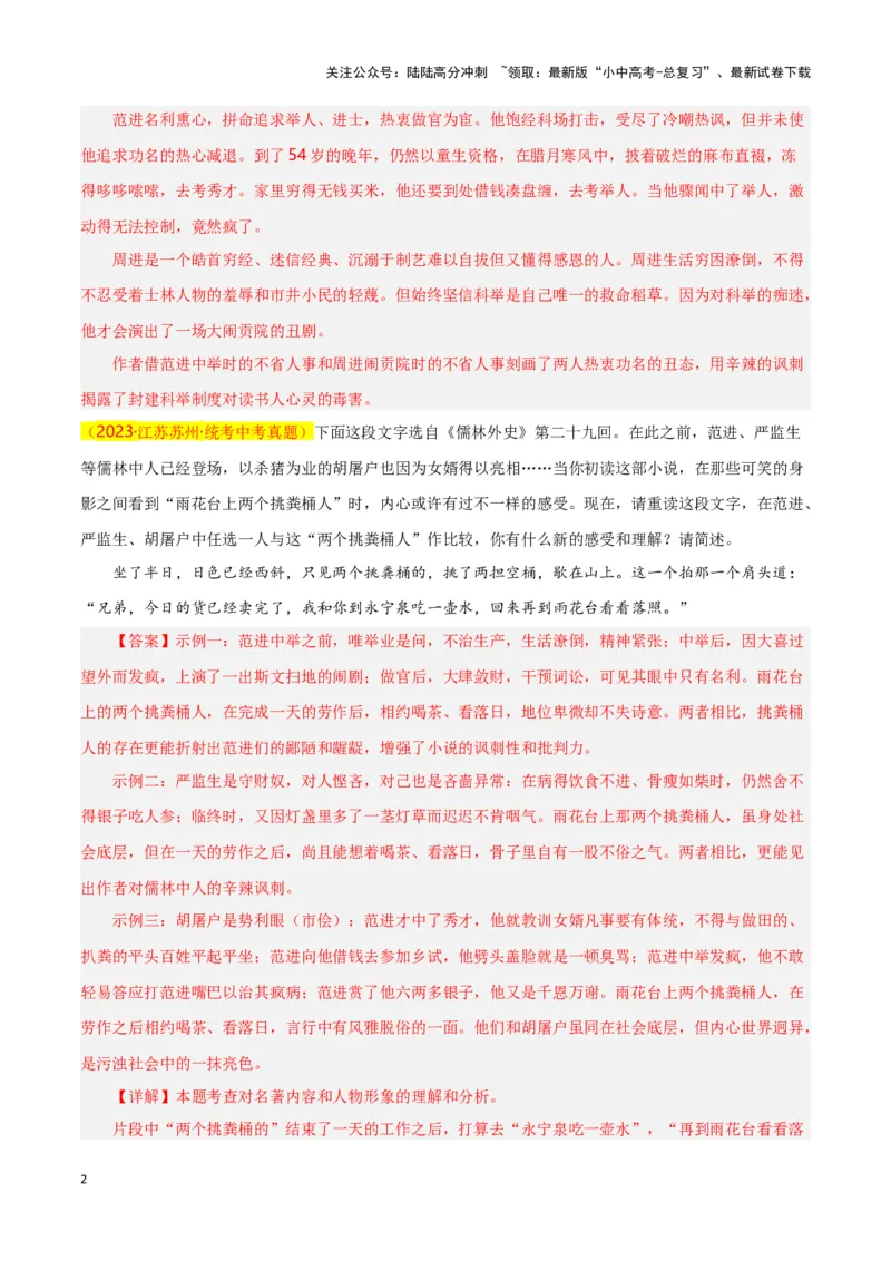 第7关：名著鉴赏（解析版）-2024年中考语文一轮复习题型专练_02中考总复习（2026版更新中）_01-语文-中考总复习_2024年中考资料_一轮复习_配套题型专练（原卷版+解析版）_答案解析版