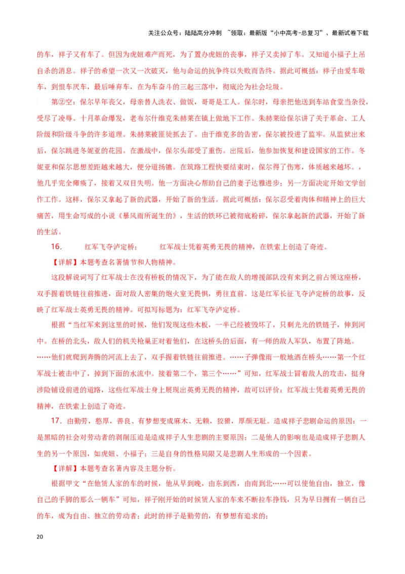 第7关：名著鉴赏（解析版）-2024年中考语文一轮复习题型专练_02中考总复习（2026版更新中）_01-语文-中考总复习_2024年中考资料_一轮复习_配套题型专练（原卷版+解析版）_答案解析版