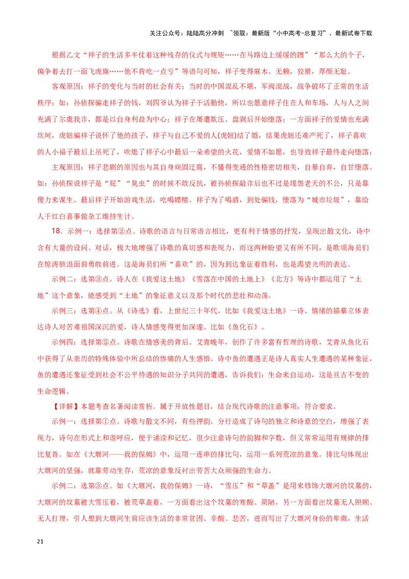 第7关：名著鉴赏（解析版）-2024年中考语文一轮复习题型专练_02中考总复习（2026版更新中）_01-语文-中考总复习_2024年中考资料_一轮复习_配套题型专练（原卷版+解析版）_答案解析版