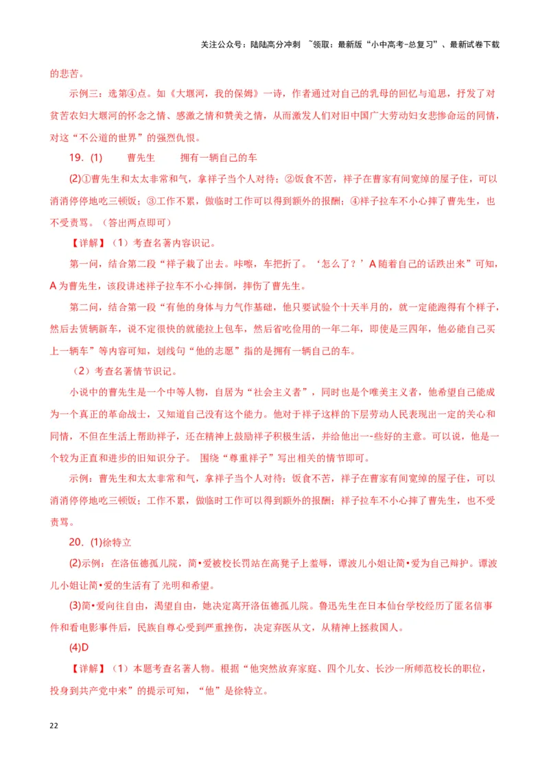 第7关：名著鉴赏（解析版）-2024年中考语文一轮复习题型专练_02中考总复习（2026版更新中）_01-语文-中考总复习_2024年中考资料_一轮复习_配套题型专练（原卷版+解析版）_答案解析版