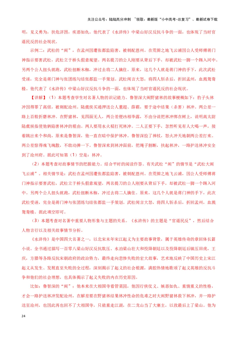 第7关：名著鉴赏（解析版）-2024年中考语文一轮复习题型专练_02中考总复习（2026版更新中）_01-语文-中考总复习_2024年中考资料_一轮复习_配套题型专练（原卷版+解析版）_答案解析版